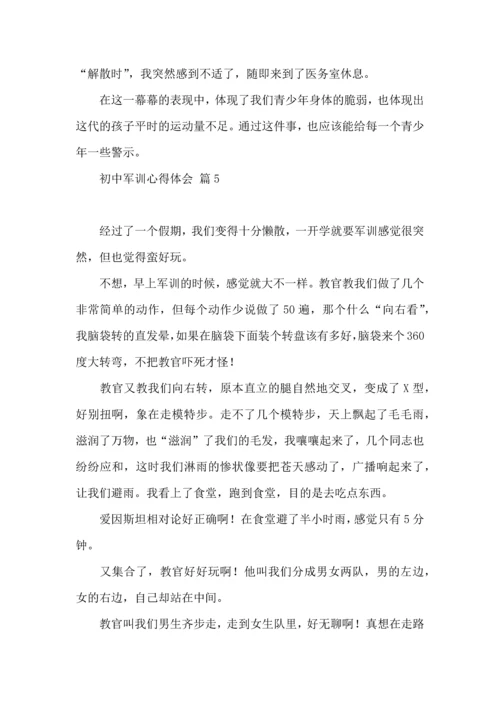 初中军训心得体会集合五篇.docx