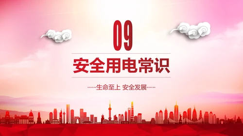 安全生产月PPT生命至上安全发展