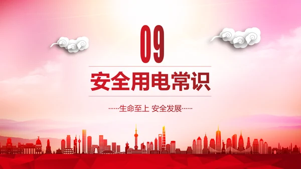 安全生产月PPT生命至上安全发展