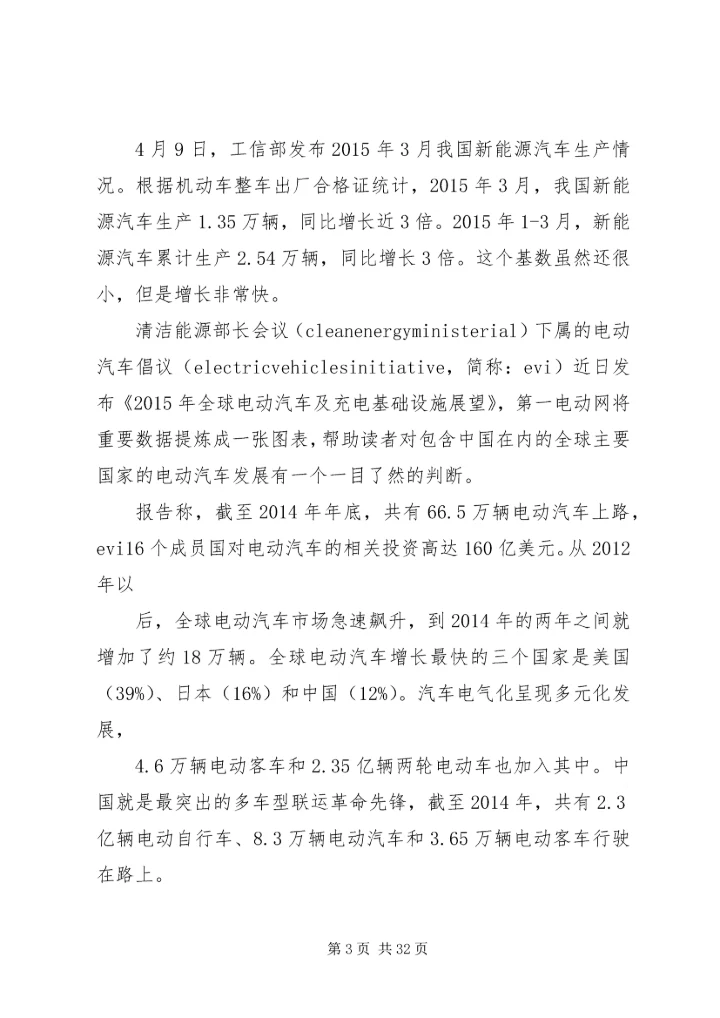 充电桩之国家政策学习[大全五篇] (2).docx