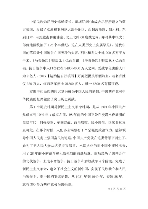党史的主题教育党课讲稿范文(通用10篇).docx