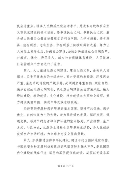 学习十八大精神心得体会(通用版).docx