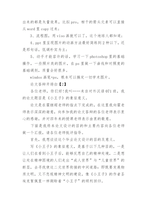 论文答辩ppt内容攻略.docx