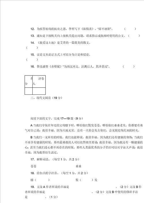 2023年河南省至年对口升学语文十套真题