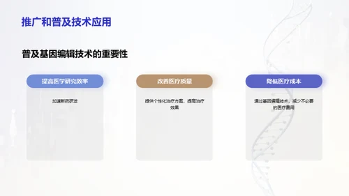 简约风生物医疗教学课件PPT模板