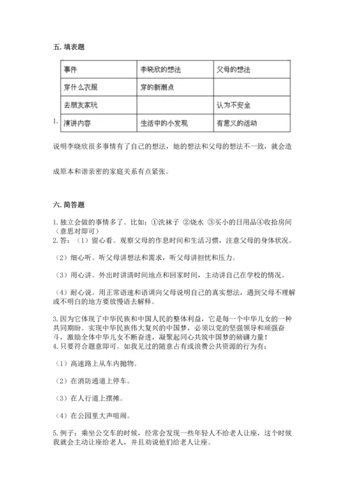 部编版五年级下册道德与法治 期末测试卷及参考答案（名师推荐）.docx