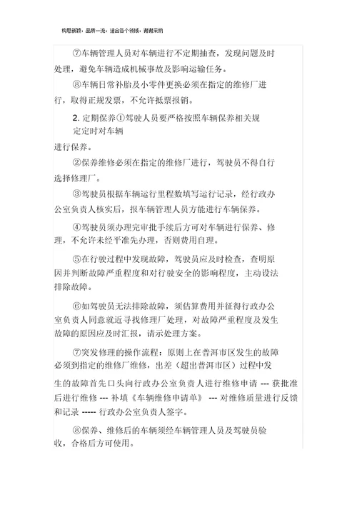 行政事业单位车辆管理学习制度