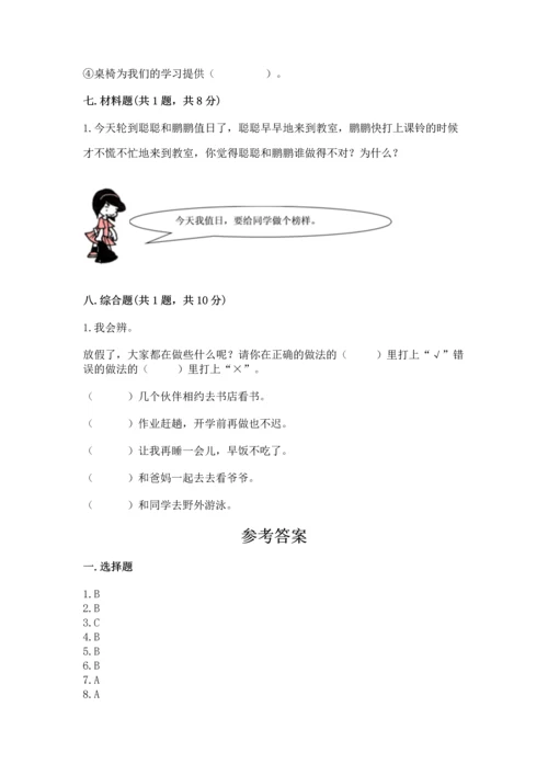 二年级上册道德与法治 期中测试卷附参考答案（实用）.docx