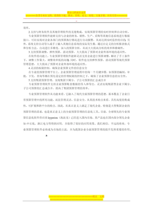 预算管理平台---项目管理系统.docx