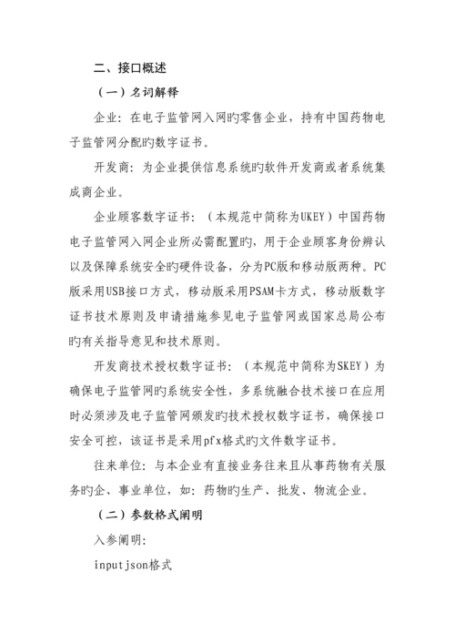 药品电子监管网多系统融合技术标准.docx