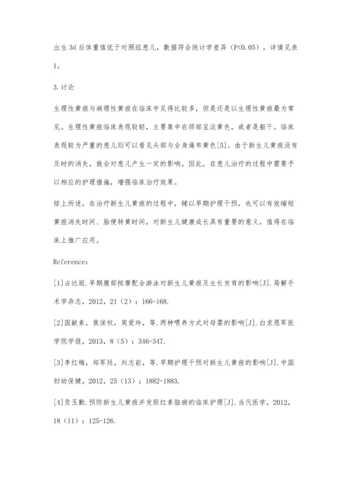 早期护理干预对新生儿黄疸的临床效果分析吕海霞.docx