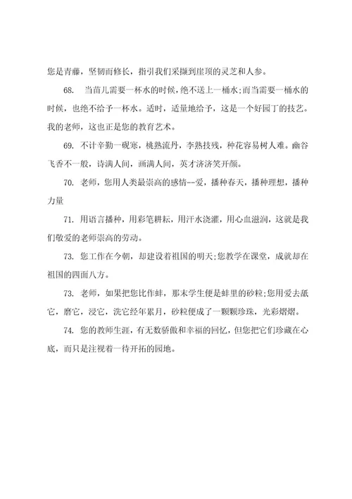 歌颂老师的名言