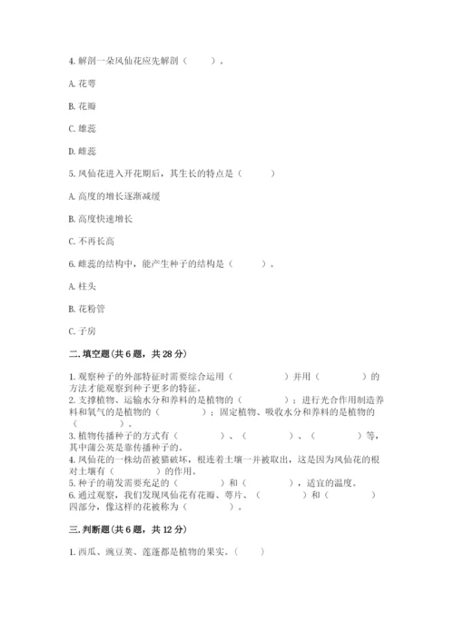 教科版四年级下册科学第一单元《植物的生长变化》测试卷【有一套】.docx