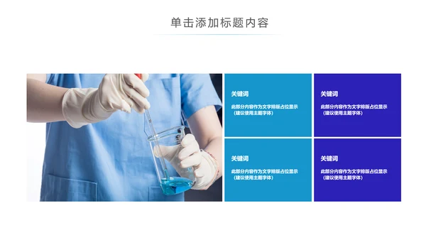 细菌病毒微生物细胞组织ppt动态模板