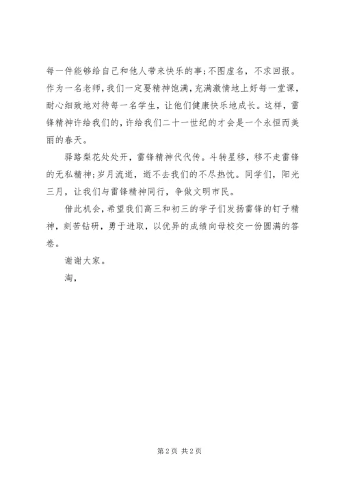 升旗仪式讲话稿：学雷锋，做文明市民.docx