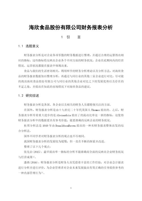 B2016042113 陈怀玲 论文定稿.docx