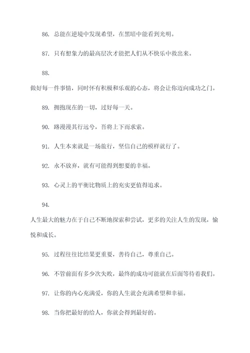 关于自在随性的名言名句