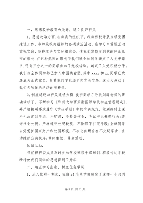 先进班集体申请书_1 (2).docx
