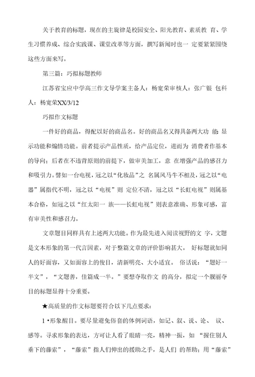 教师事迹材料标题(精选多篇)
