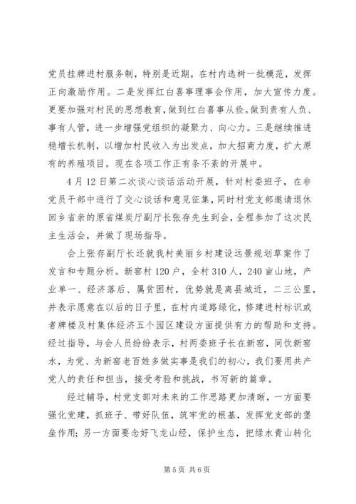 村党支部改革创新奋发有为大讨论带来新变化.docx