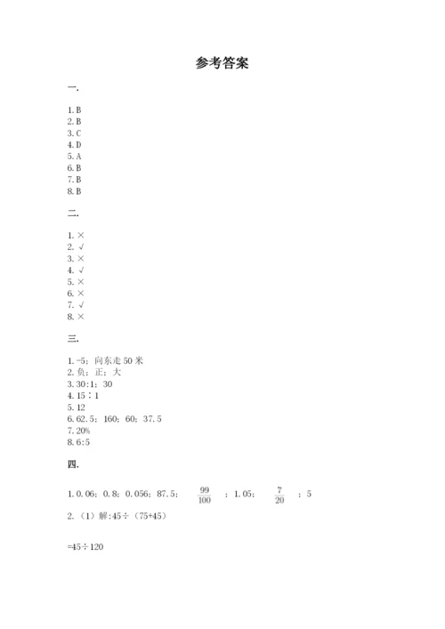 苏教版六年级数学小升初试卷及参考答案（能力提升）.docx