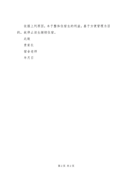 住宿申请保证书 (2).docx