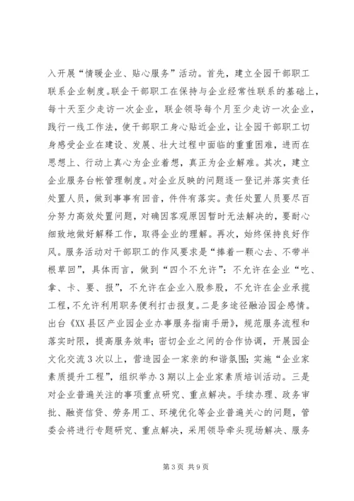 产业园年度经济工作计划.docx