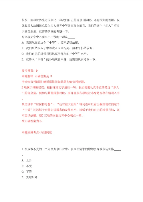 浙江金华市永康市舟山镇人民政府编外人员公开招聘1人模拟试卷附答案解析第7期