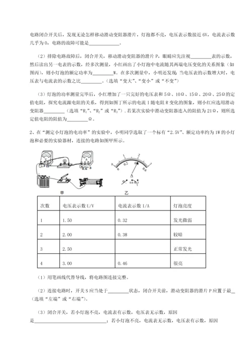 黑龙江七台河勃利县北师大版物理九年级电功和电功率重点解析试卷（解析版含答案）.docx