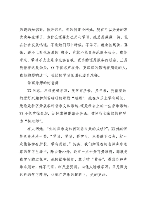 最新社区工作者个人先进事迹材料优选(共10页)