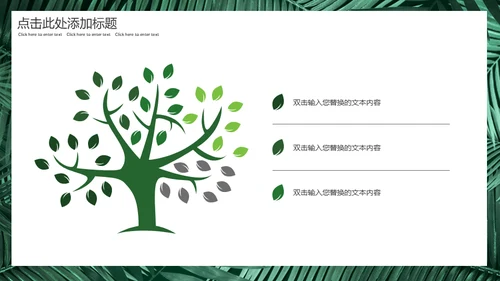 你好八月绿意盎然通用PPT模板