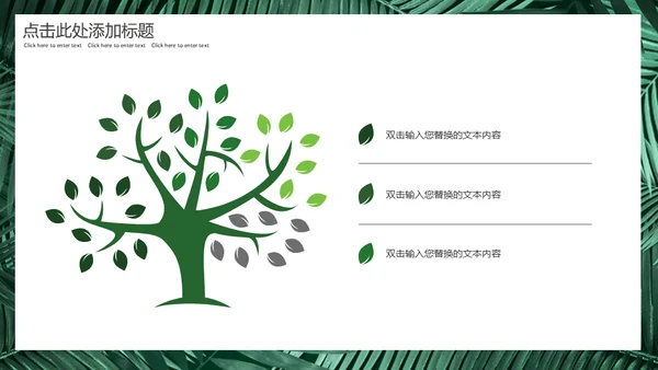 你好八月绿意盎然通用PPT模板