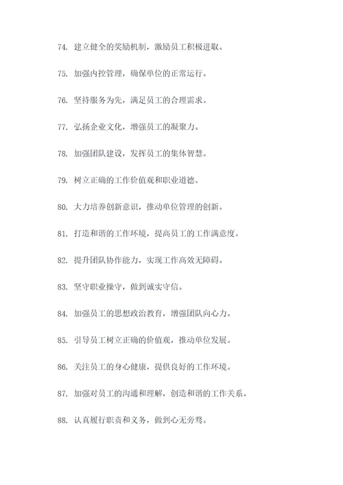 建立机关单位管理文化标语