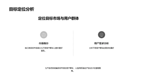 产品战略全方位解析