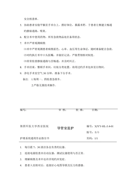 导管室全新规章新版制度.docx