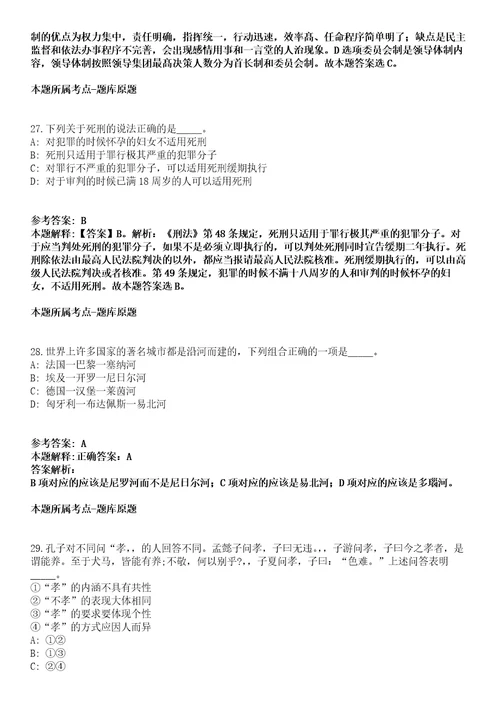 2022年01月四川成都市都江堰市公开招聘含定招事业单位人员28人密押强化练习卷