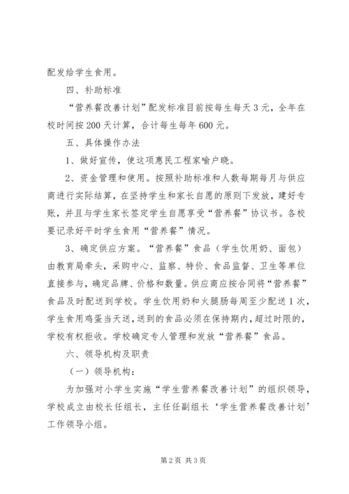 老道寺镇中心小学XX年营养餐改善计划工作计划 (2).docx