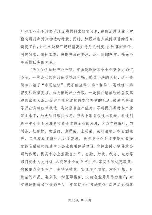 副县长在全县工业经济和节能减排工作会议上的讲话.docx