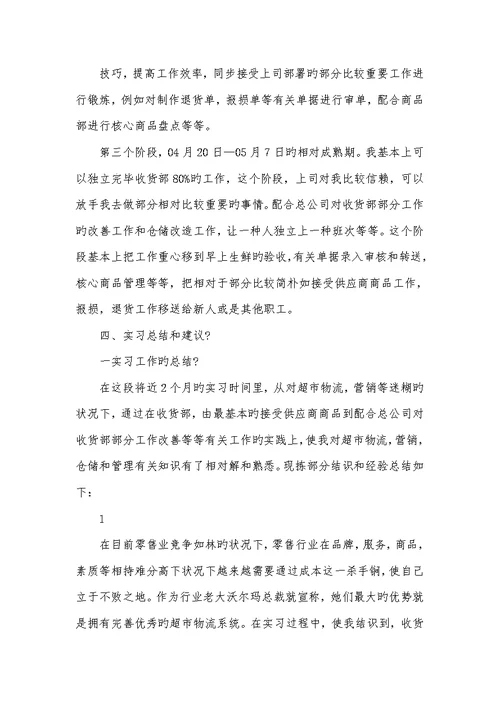 2022年毕业实习汇报汇编 1