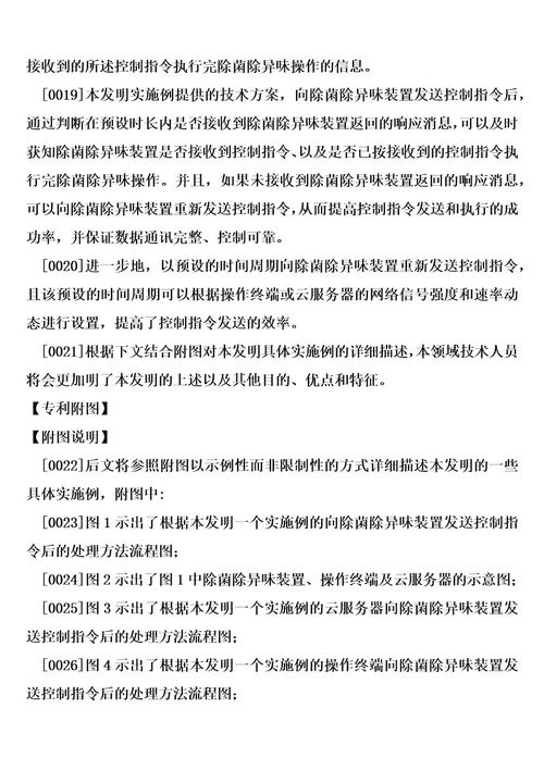 向除菌除异味装置发送控制指令后的处理方法及处理装置制造方法