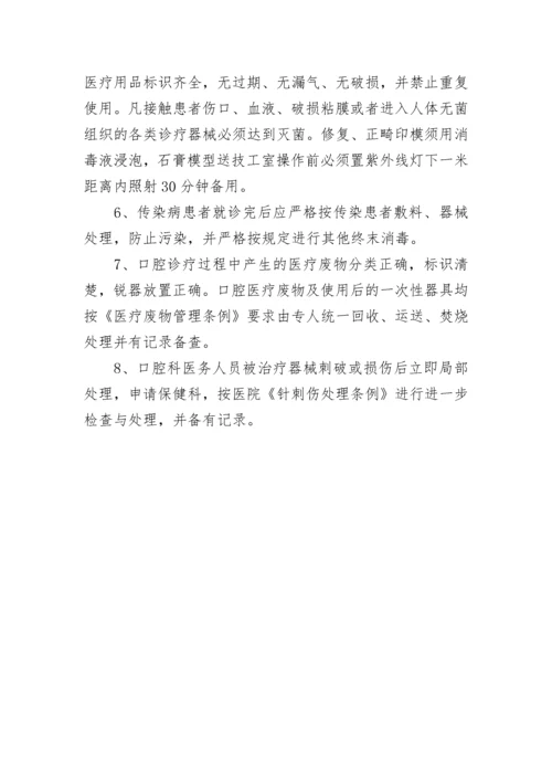 口腔科门诊消毒隔离制度.docx