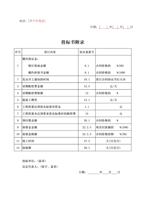 建筑工程综合项目工程商务标书模板样本.docx