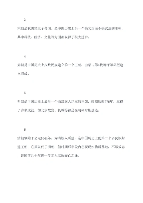 八历史上册重点知识点总结
