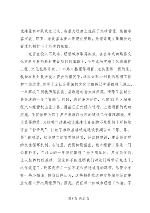 县建设局局长在全县建设系统工作会议上的讲话 (2).docx