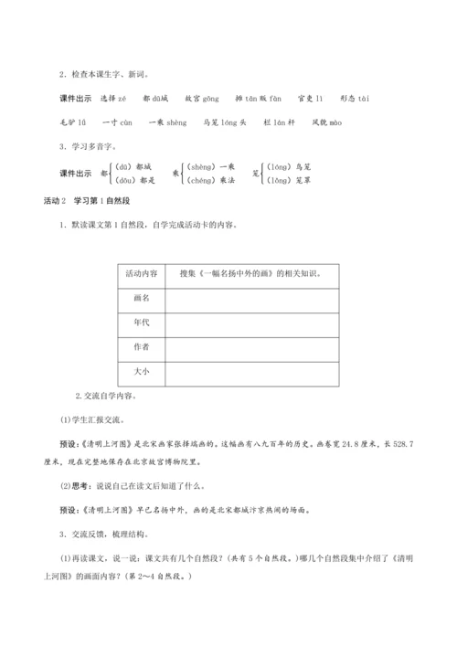 12《一幅名扬中外的画》（创新教案+课堂活动卡+课前预学案）