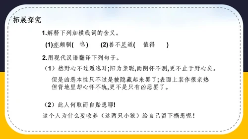 人教版语文七年级《狼》蒲松龄PPT模板