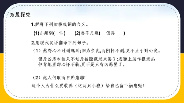 人教版语文七年级《狼》蒲松龄PPT模板