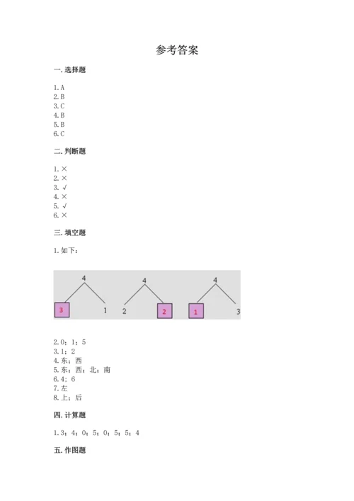 2022人教版一年级上册数学期中测试卷a4版打印.docx