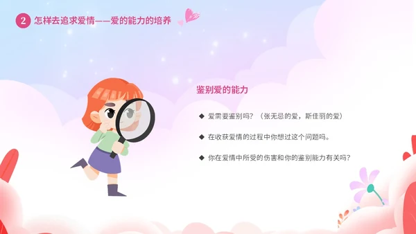 粉色温馨浪漫插画风大学生恋爱心理学课件PPT