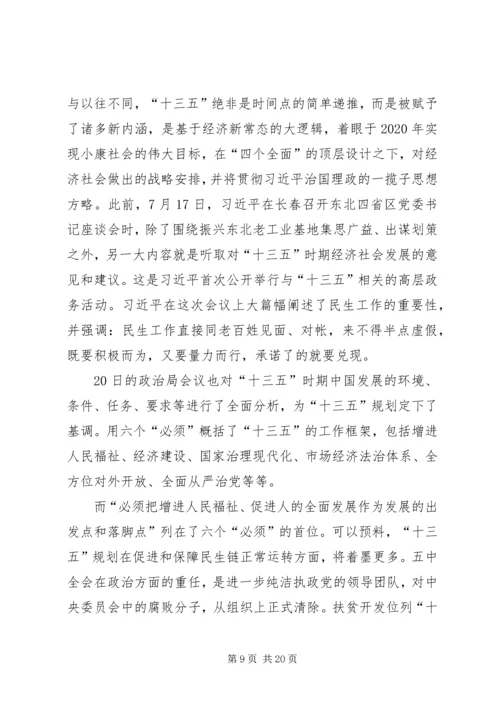 基层干部学习十八届五中全会心得体会10篇.docx